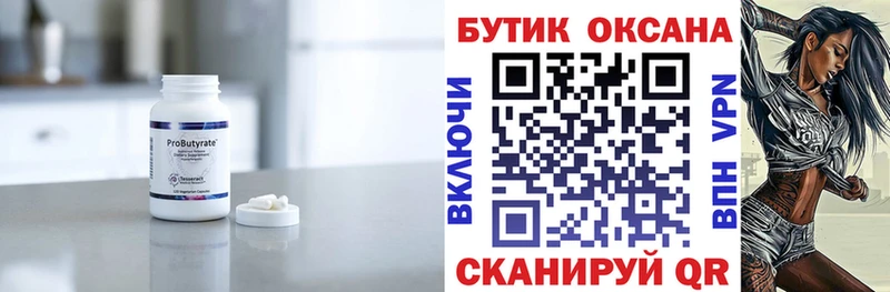 Купить где  Суворов  БУТИРАТ 99% 